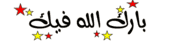تحية إلى " أبناء صراوة فى الخارج " فى الكويت " اعادهم الله الينا سالمين غانمين 457487